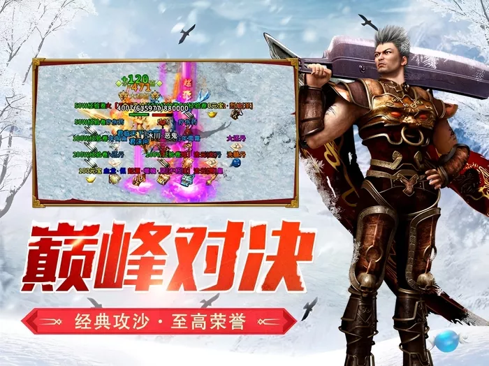 《冰雪传奇幻变三职业》:幻变转职+冲榜技巧,7天稳上战力榜(图2) 《冰雪传奇幻变三职业》:幻变转职+冲榜技巧,7天稳上战力榜(图2)