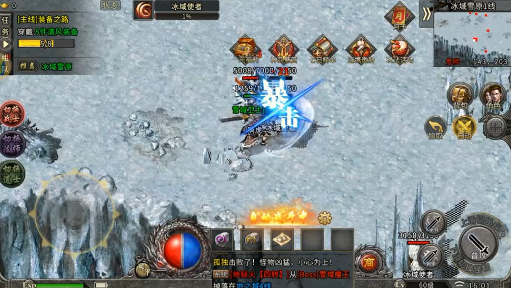 《冰雪传奇幻变三职业》:爽玩传奇,职业随心切,冲榜快人一步(图4) 《冰雪传奇幻变三职业》:爽玩传奇,职业随心切,冲榜快人一步(图4)